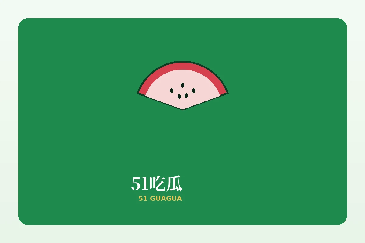 轻松看内容,认真对待来源、版权与私人边界